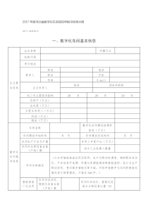 2017年度河北省数字化车间项目申报书标准大纲