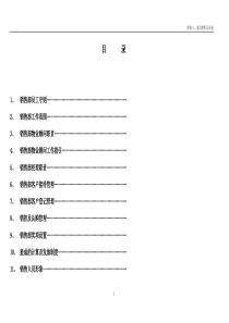 售楼部整套流程及对应表格2