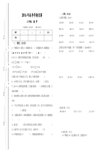 新人教版三年级下册数学竞赛