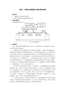 实验十 用锤击法测量简支梁的模态参数