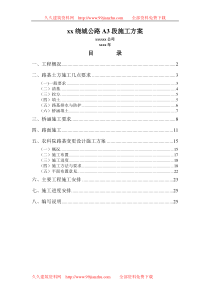0某绕城公路A3段施工方案