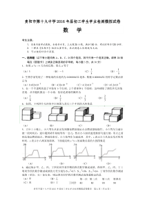 贵阳市十九中2016年届初三学生学业检测模拟试卷(1)