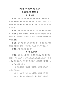 职业技能鉴定管理办法34884