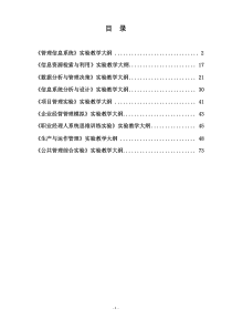 管理信息系统实验教学大纲