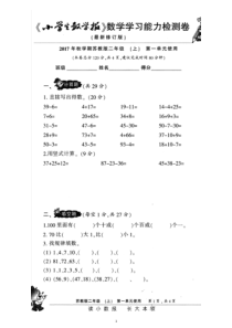 小数报检测卷上册2年级2017苏教版