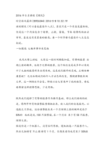 学习股票的部分课程