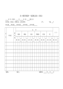 表1-病媒生物监测��鼠密度监测记录表