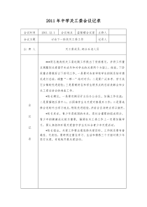 2011年中学关工委会议记录