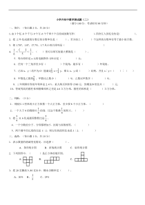 浙江小学六年级升初中数学试题及答案