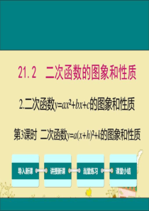 最新沪科版九年级数学上21.2.2二次函数y=a2-k的图