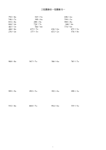 三位数除以一位数练习题