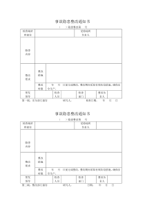 事故隐患整改通知书(1)