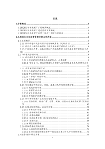 污水处理厂工程建设管理及运营维护投标方案