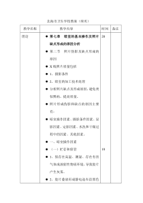 第七章暗室的基本操作及照片缺点形成的原因分析