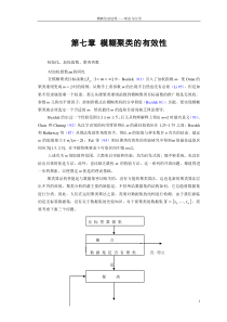 第七章模糊聚类的有效性