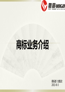 商标介绍商标培训商标业务商标流程