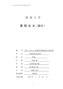 安卓短信通毕业设计论文