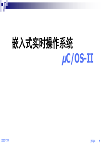 RTOS-uCOS-II-原理及应用----2