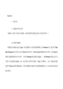 Excel表格超全操作技巧汇总