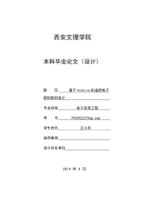 基于Arduino的遥控电子密码锁的设计