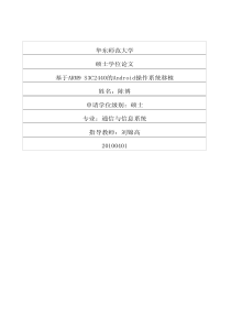 基于ARM9+S3C2440的Android操作系统移植