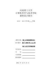 基于ARM9和Linux的嵌入式打印终端系统