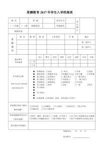 学生入学档案表