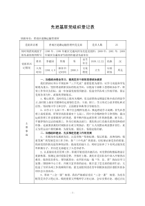 先进基层党组织登记表