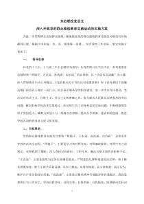 中心学校深入开展党的群众路线教育实践活动的实施方案