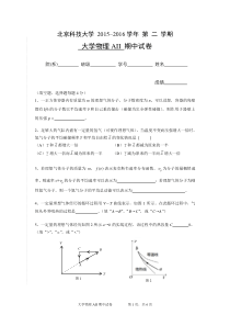 2015-2016-2-大学物理AII 期中试卷及答案