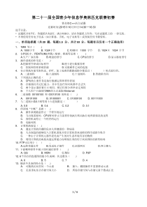 2015-2016NOIP-初赛试题及答案-C++