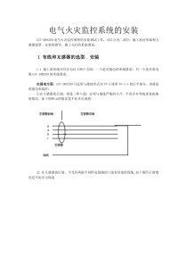 海湾电气火灾监控系统调试参考-4.