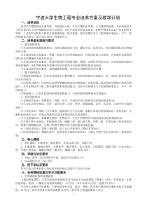 宁波大学生物工程专业培养方案及教学计划