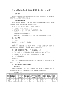 宁波大学金融学专业培养方案及教学计划