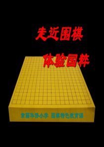 围棋入门知识6