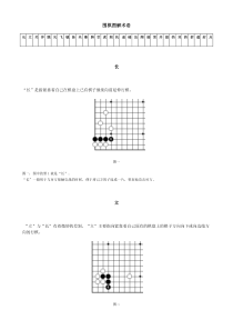 围棋图解术语