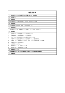 固定资产、低值易耗品购置、验收、领用流程