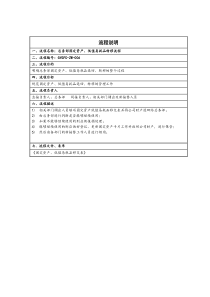 固定资产、低值易耗品转移流程说明