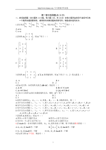 大学线性代数练习试题及答案