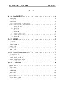 施工组织设计-万达广场1组团