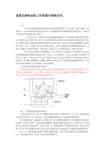 直流无刷电动机工作原理与控制方法