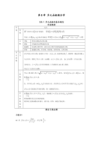 第八章-多元函数微分学习题解--理工类-吴赣昌