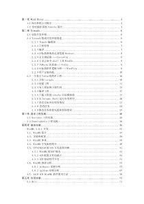 VxWorks开发教程