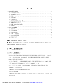 VxWorks操作系统指南