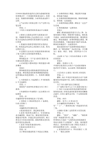 初级质量工程师试题集(2)[1]