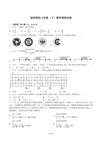 2013-2014学年河南省南阳市唐河县七年级(下)期末数学试卷