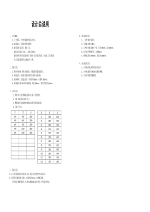 图纸设计总说明