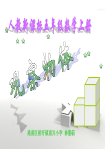 人教版五年级数学上《观察物体》ppt课件