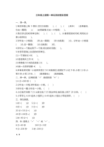 三年级上册数学第一单元测试卷及答案