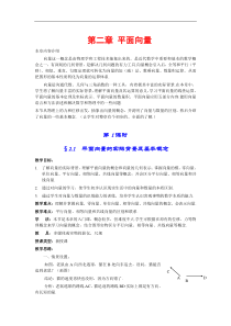 2.1平面向量的实际背景及基本概念教案3(人教A必修4)